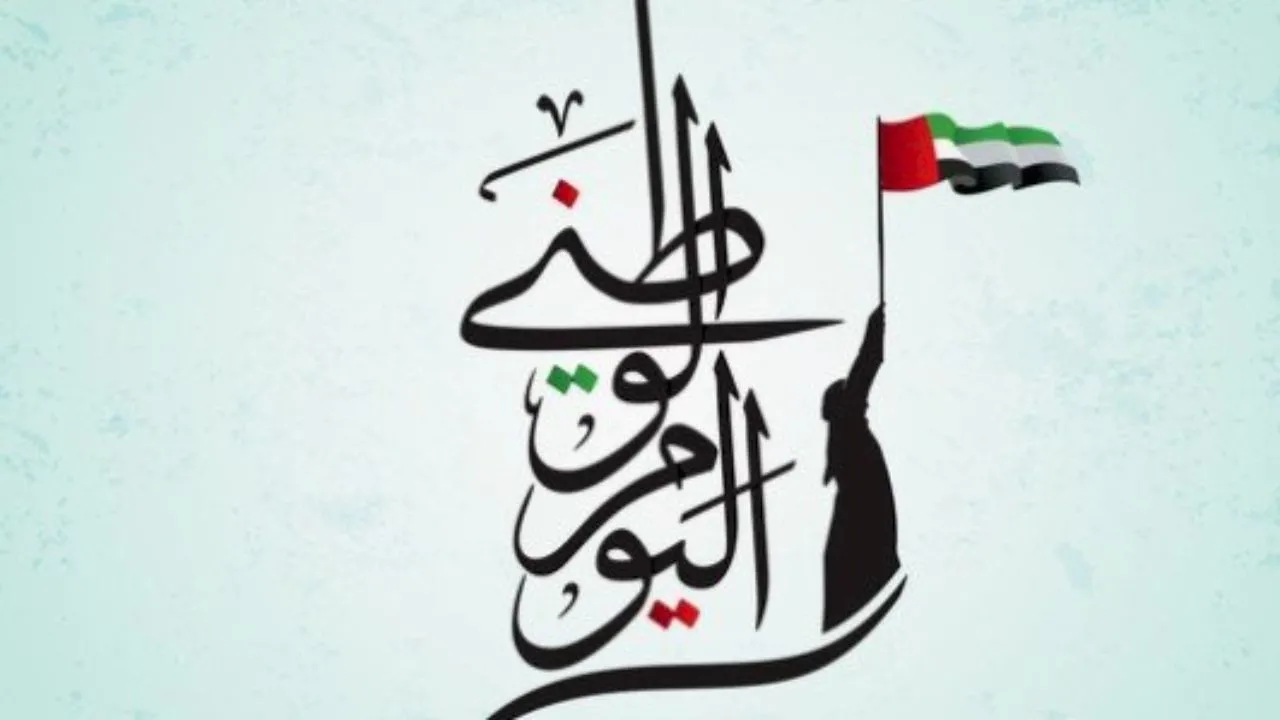 أجمل عبارات اليوم الوطني الاماراتي تويتر 2025 دام عزك يا إمارات | كلمات تنبض بفخر الاتحاد